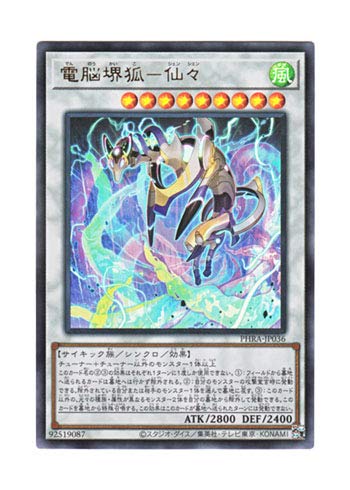Amazon.co.jp: 遊戯王 日本語版 PHRA-JP036 Virtual World Kyubi